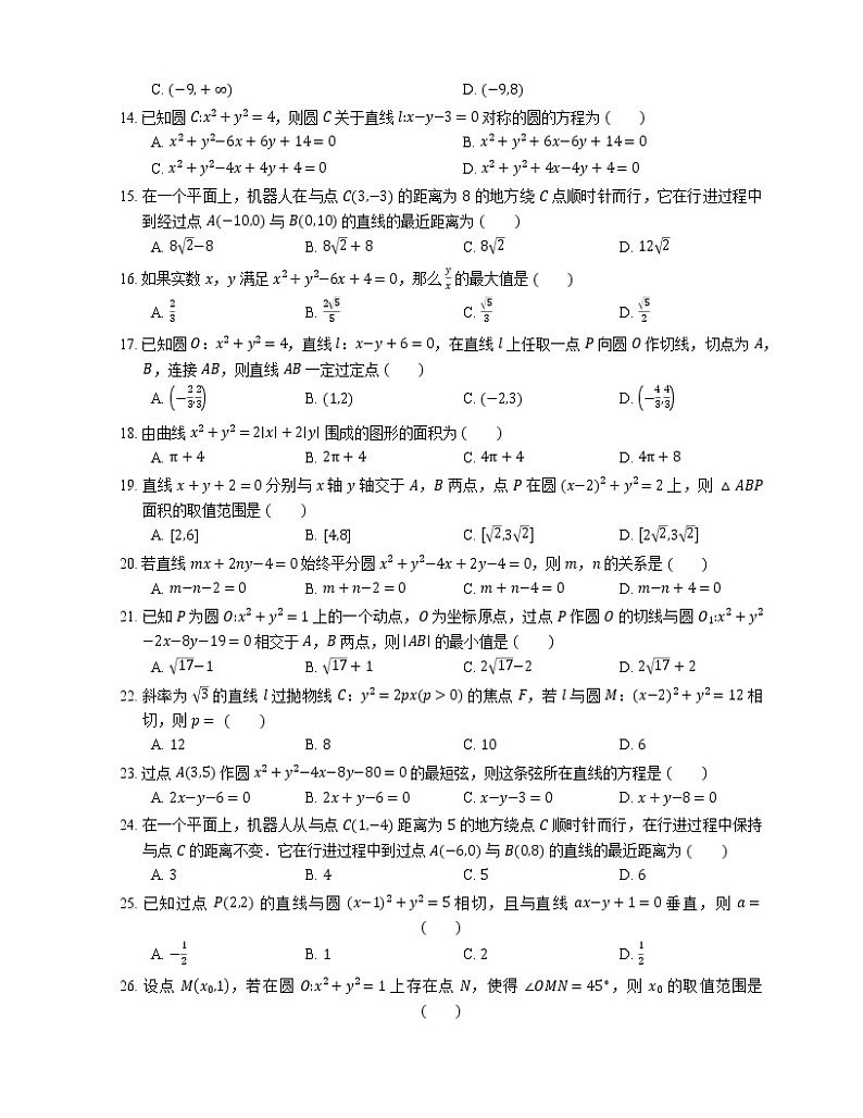 【备战2022】高考数学选择题专题强化训练：直线与圆第2页