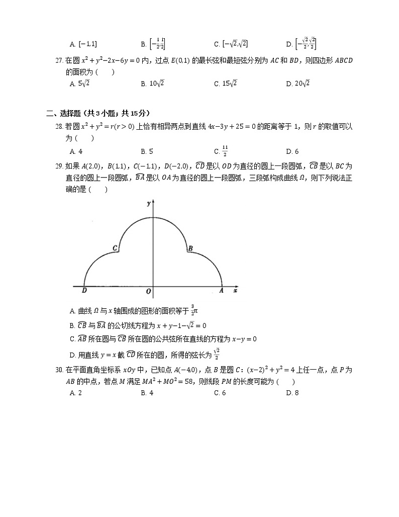 【备战2022】高考数学选择题专题强化训练：直线与圆第3页