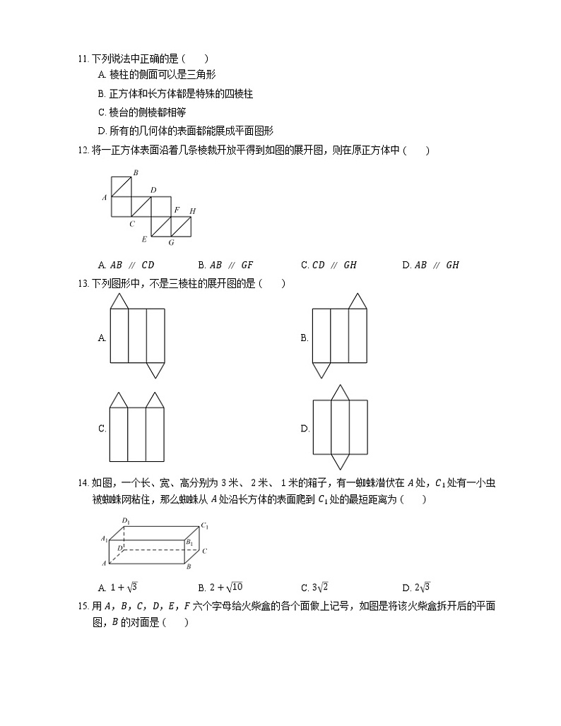 【备战2022】高考数学选择题专题强化训练：展开图第3页