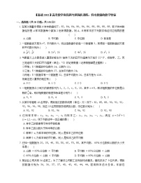 【备战2022】高考数学选择题专题强化训练：样本数据的数字特征