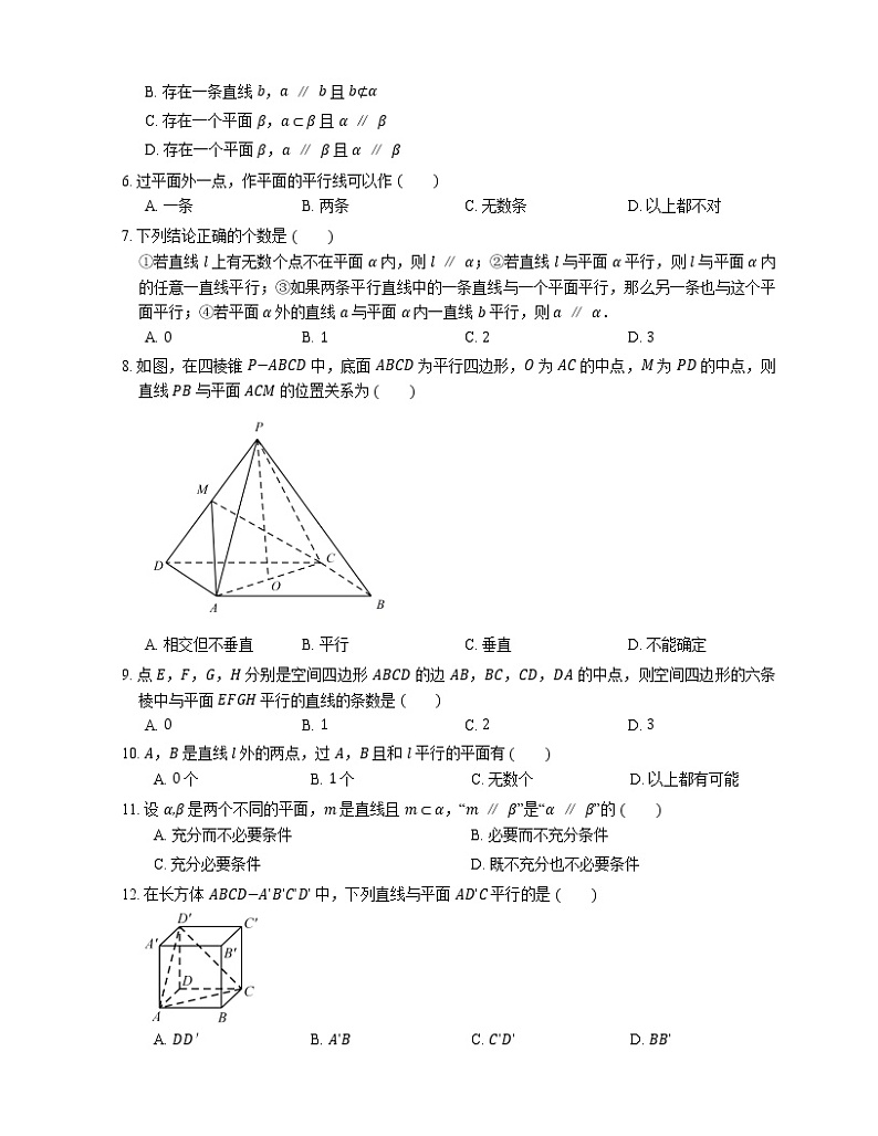 【备战2022】高考数学选择题专题强化训练：直线与平面平行关系的判定第2页