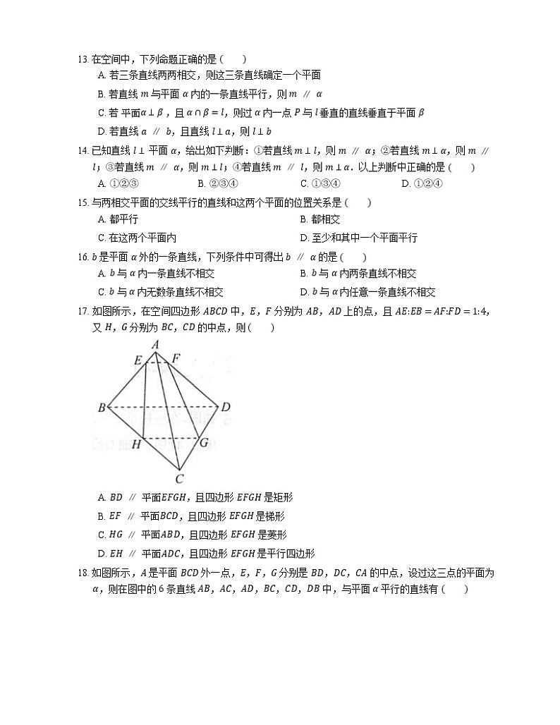【备战2022】高考数学选择题专题强化训练：直线与平面平行关系的判定第3页