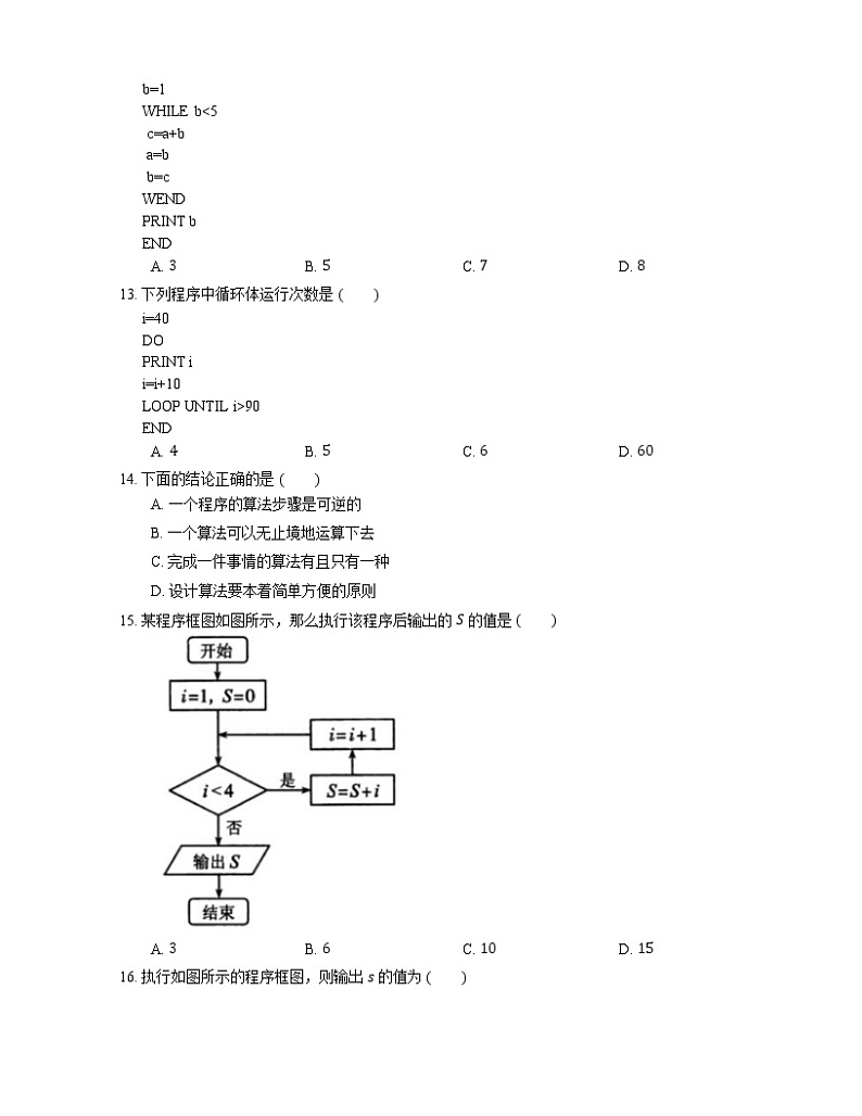 【备战2022】高考数学选择题专题强化训练：算法与框图03