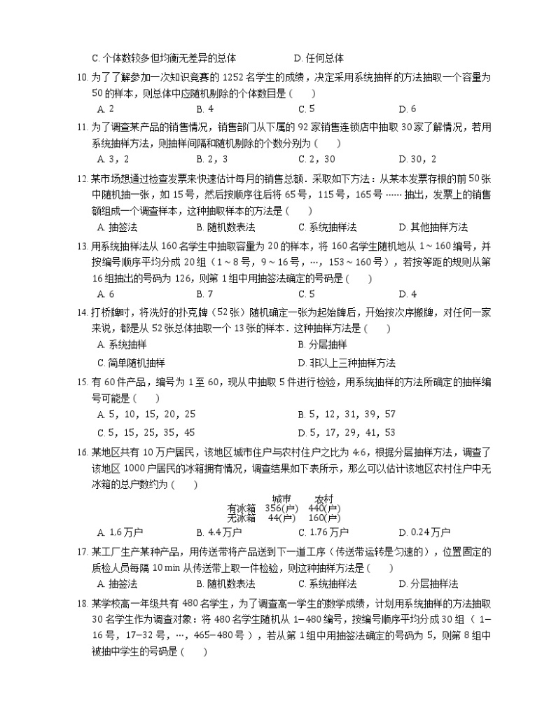 【备战2022】高考数学选择题专题强化训练：系统抽样02