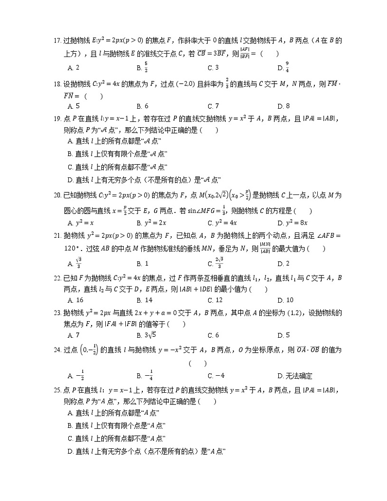 【备战2022】高考数学选择题专题强化训练：直线与抛物线的位置关系03