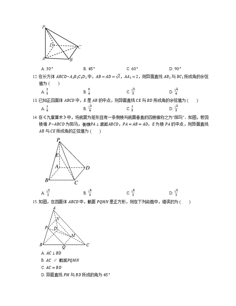 【备战2022】高考数学选择题专题强化训练：异面直线所成的角第3页