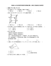 【备战2022】高考数学选择题专题强化训练：直线与平面垂直关系的判定