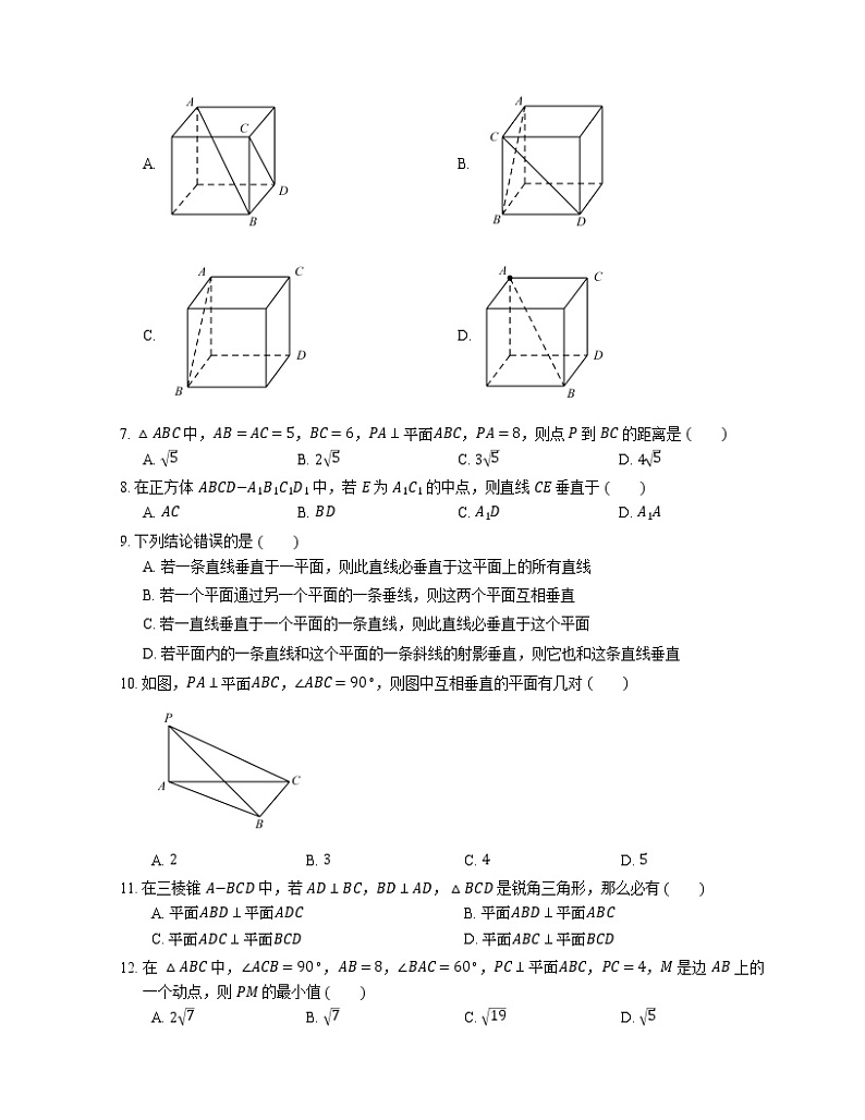 【备战2022】高考数学选择题专题强化训练：直线与平面垂直关系的判定第2页