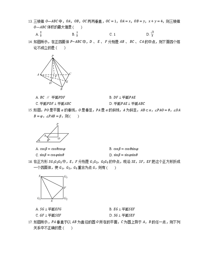 【备战2022】高考数学选择题专题强化训练：直线与平面垂直关系的判定第3页