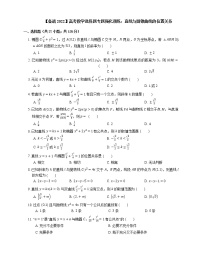 【备战2022】高考数学选择题专题强化训练：直线与圆锥曲线的位置关系