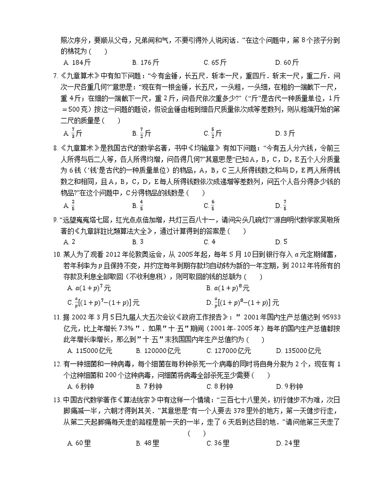 【备战2022】高考数学选择题专题强化训练：数列模型的实际应用问题02