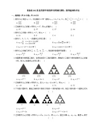 【备战2022】高考数学选择题专题强化训练：数列通项的求法
