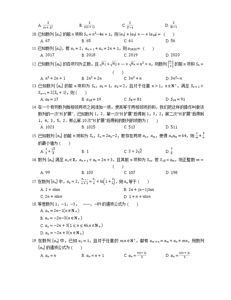 【备战2022】高考数学选择题专题强化训练：数列通项的求法02