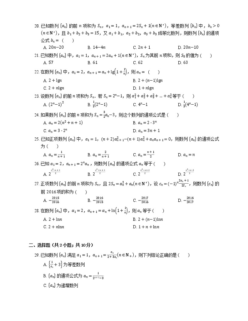 【备战2022】高考数学选择题专题强化训练：数列通项的求法03