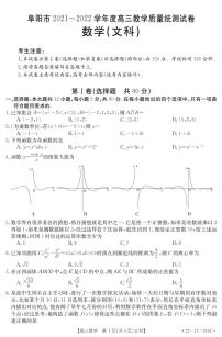 安徽省阜阳市2021-2022学年高三上学期教学质量统测文科数学试题含答案