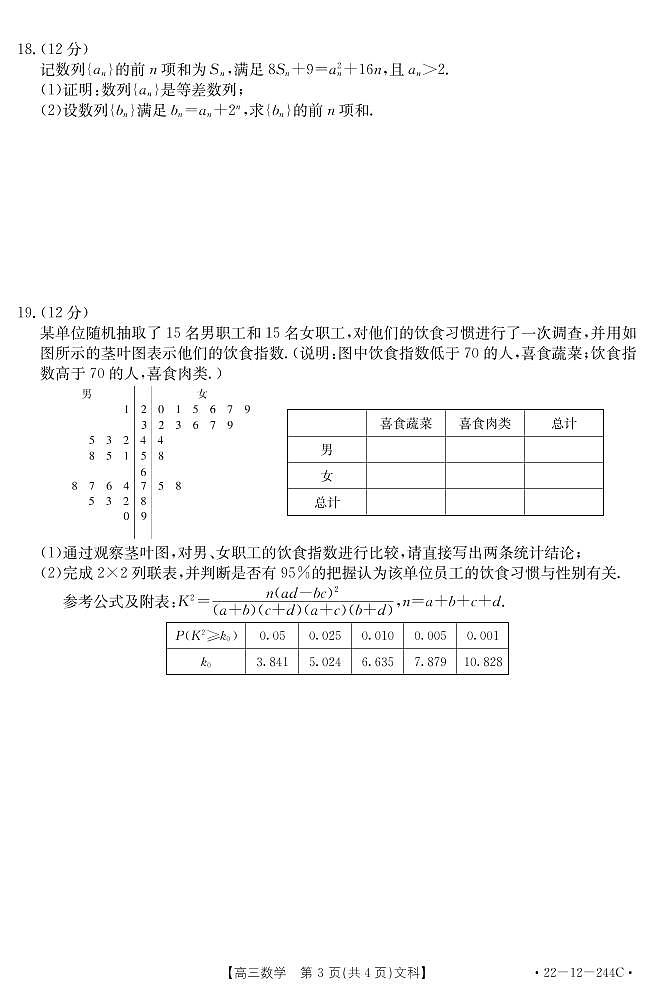 安徽省阜阳市2021-2022学年高三上学期教学质量统测文科数学试题含答案第3页