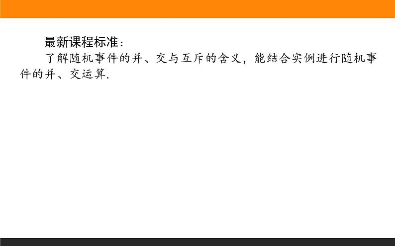 17事件之间的关系与运算课件PPT第2页