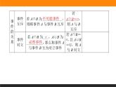 17事件之間的關(guān)系與運(yùn)算課件PPT