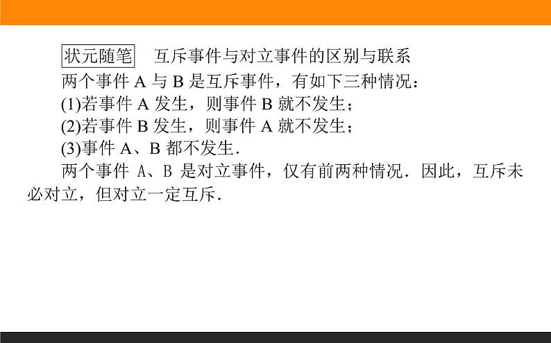 17事件之间的关系与运算课件PPT第6页