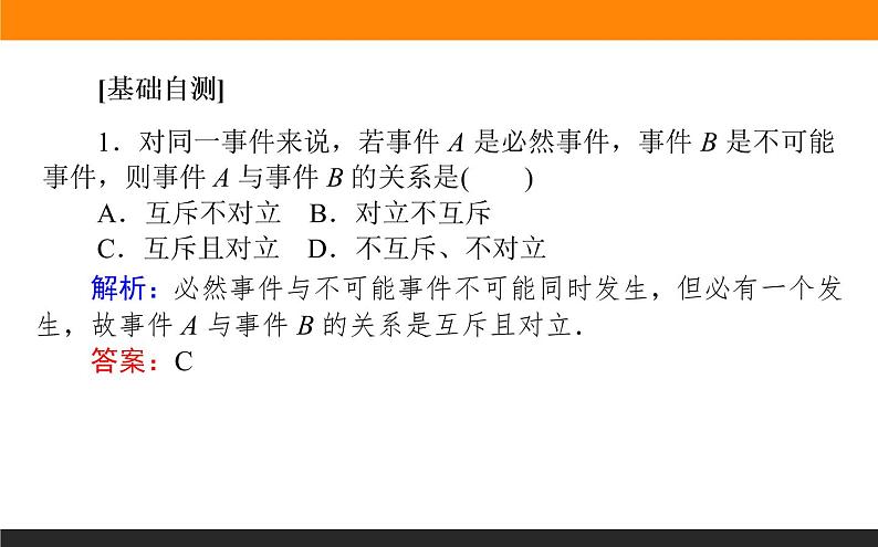 17事件之间的关系与运算课件PPT第7页