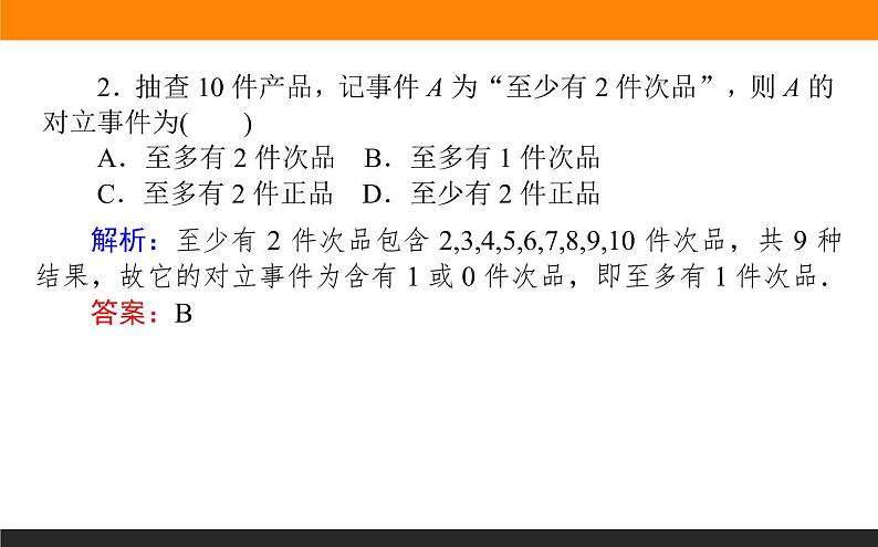 17事件之间的关系与运算课件PPT第8页