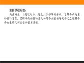 21向量的概念課件PPT
