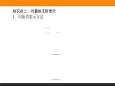 21向量的概念課件PPT