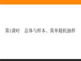 11數(shù)據(jù)的收集課件PPT