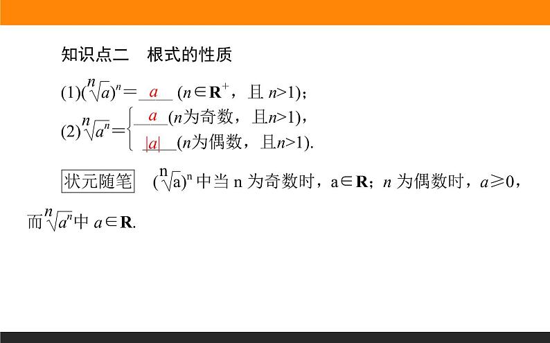 1.实数指数幂及其运算（1）课件PPT05