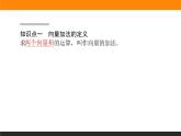 22向量的加法課件PPT