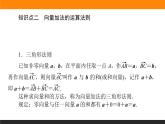 22向量的加法課件PPT