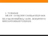 22向量的加法課件PPT