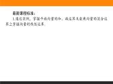 25向量的线性运算课件PPT