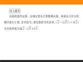 25向量的线性运算课件PPT