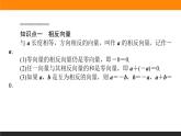 23向量的减法课件PPT