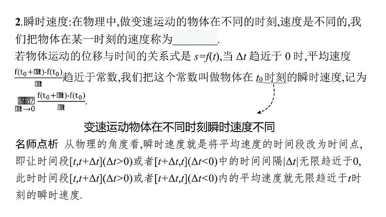 5.1.1　变化率问题课件PPT04