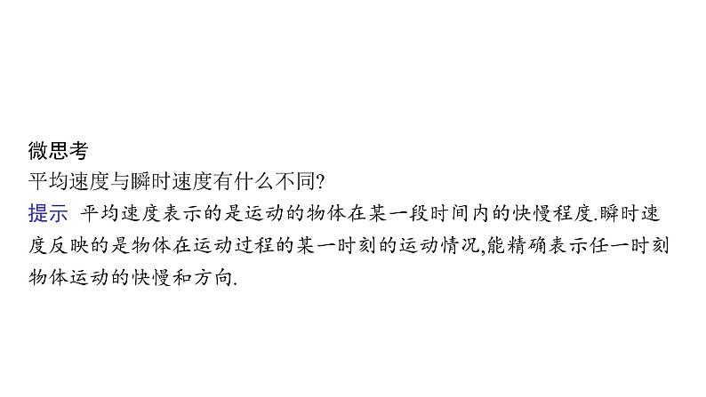 5.1.1　变化率问题课件PPT06