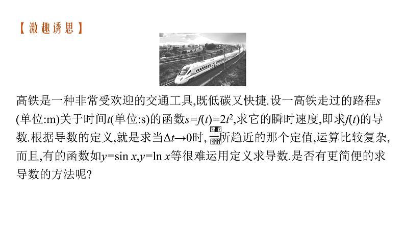 5.2.1　基本初等函数的导数　5.2.2　导数的四则运算法则课件PPT02