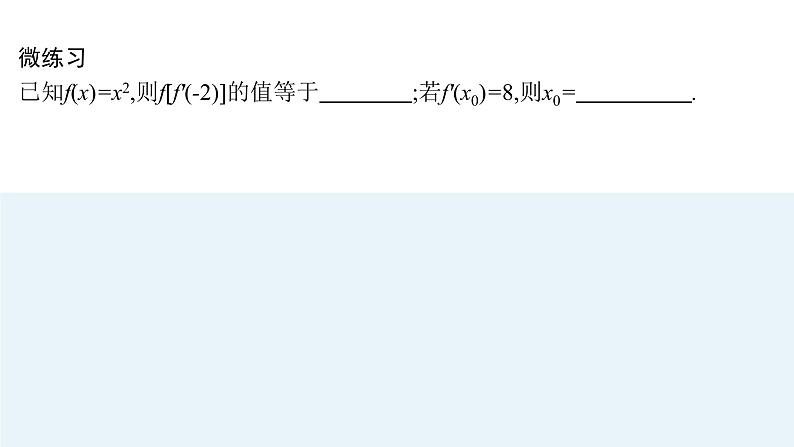 5.2.1　基本初等函数的导数　5.2.2　导数的四则运算法则课件PPT04