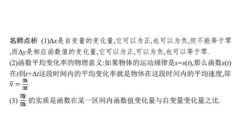 5.1.2　导数的概念及其几何意义课件PPT04