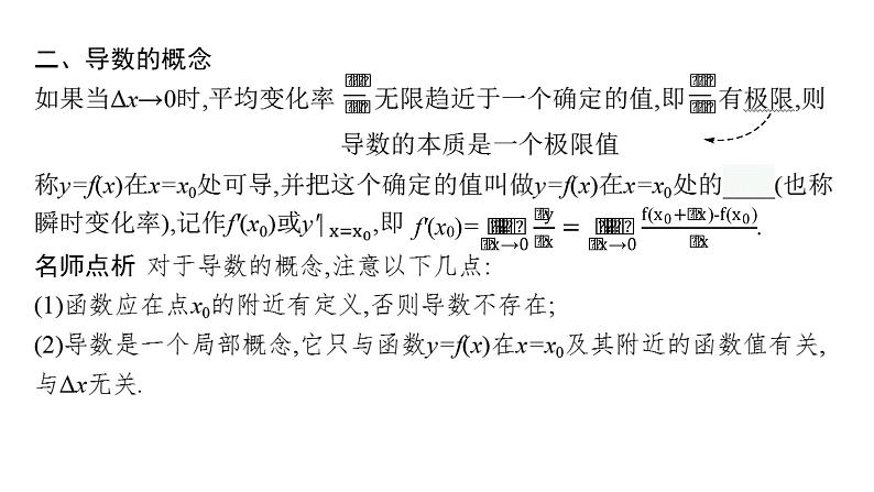 5.1.2　导数的概念及其几何意义课件PPT06