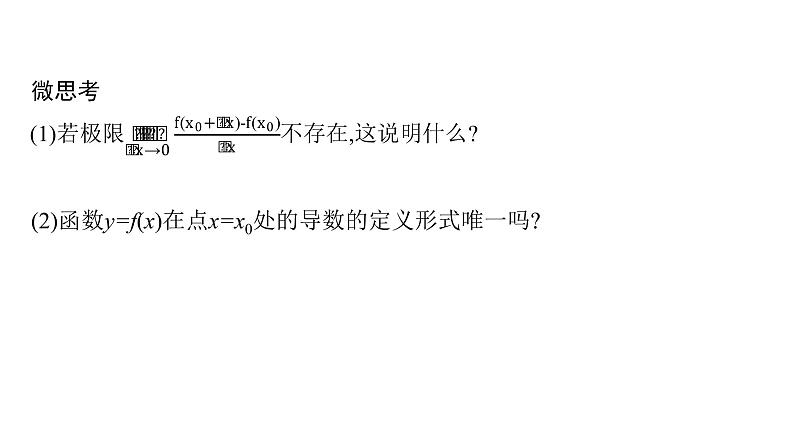 5.1.2　导数的概念及其几何意义课件PPT07