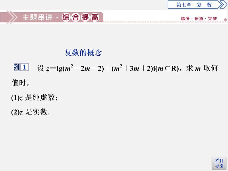 人教版高中数学第一册 第7章 章末复习课件PPT03