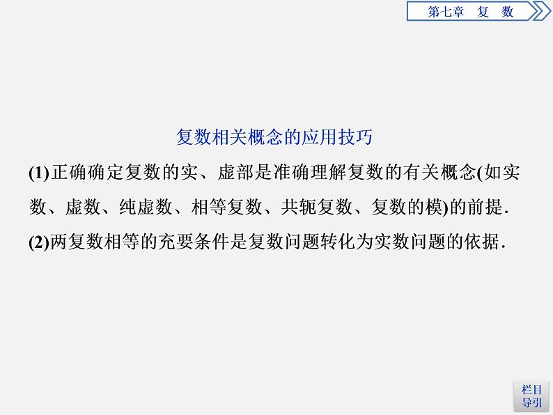 人教版高中数学第一册 第7章 章末复习课件PPT05