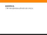 29平面向量线性运算的应用课件PPT