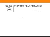 29平面向量线性运算的应用课件PPT