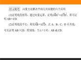 29平面向量线性运算的应用课件PPT