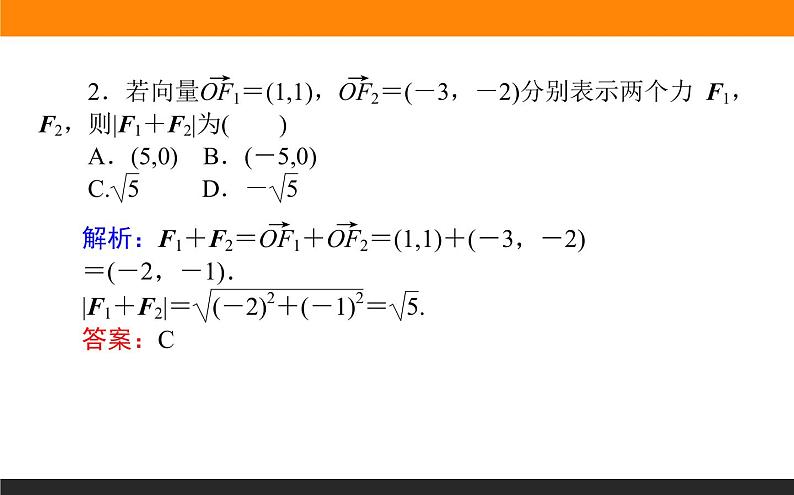 29平面向量线性运算的应用课件PPT第8页