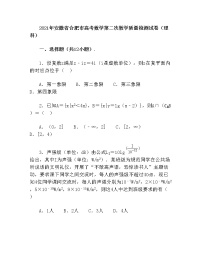 安徽省合肥市2021届高三二模数学试卷级答案(理科)