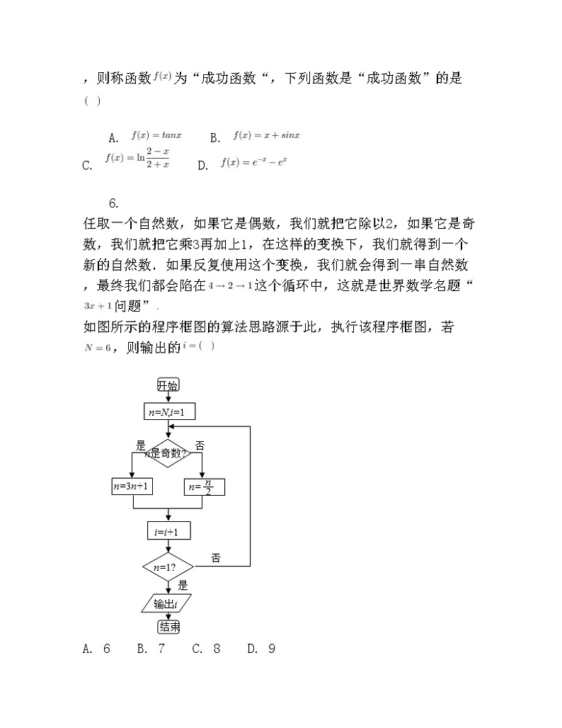 2020年安徽省黄山市高考数学二模试卷(理科)(含答案解析)02